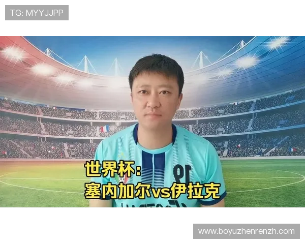 世界杯塞内加尔vs伊拉克比赛手机直播地址及观看注意事项