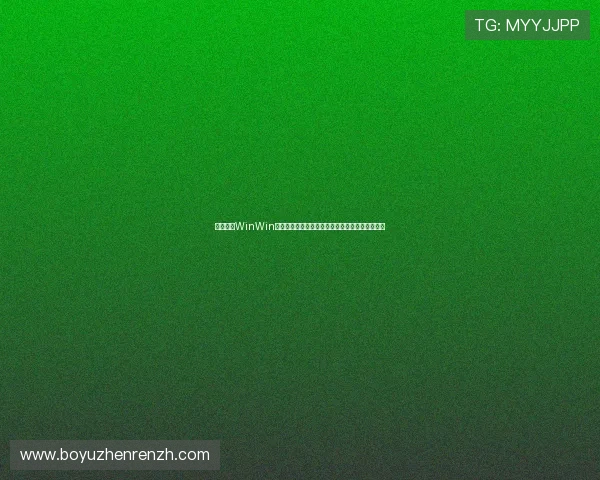 如何通过WinWin真人游戏提升世界杯期间的用户参与度与赛事热度